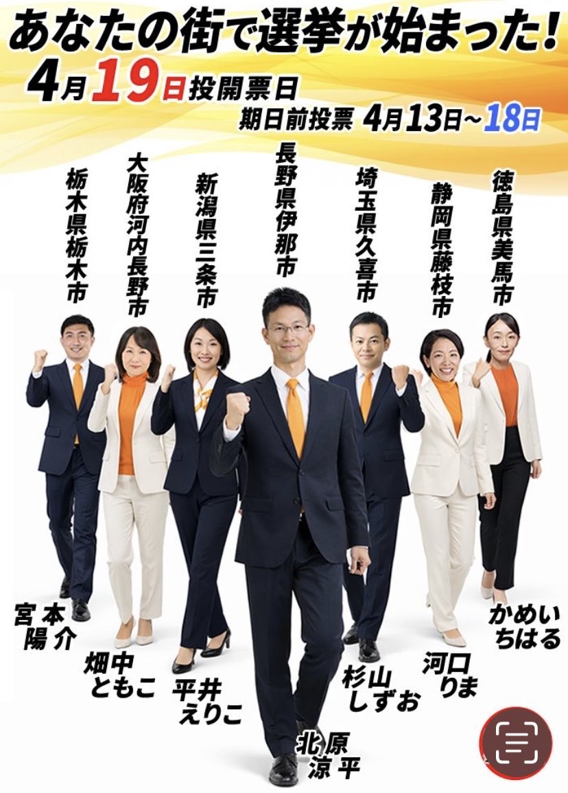 参政党の議員候補者には
日本国籍がないとなれません
つまり、生粋の日本人です

「日本人の日本人による
日本人のための地方政治」

誠心誠意、日本のため、郷土のために尽くします

4月19日
参政党候補者に、あなたの想いを託して下さい
#参政党