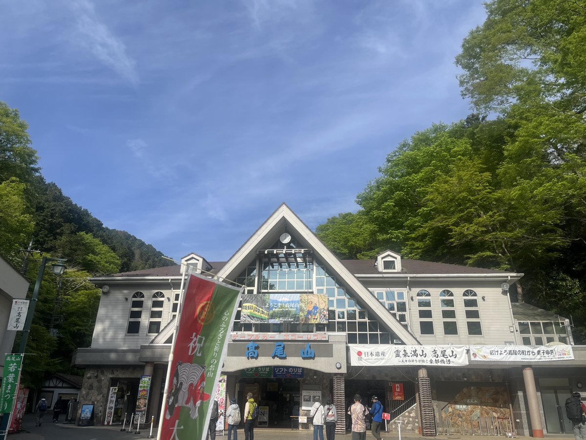 Takao_Tozan's tweet image. おはようございます。 
午前９時現在、高尾山麓、ケーブルカー清滝駅、高尾山駅の天気は「晴」、気温は「１３度」です。 
ケーブルカー、リフトともに通常通り運行しています。
#高尾山 #ケーブルカー #リフト