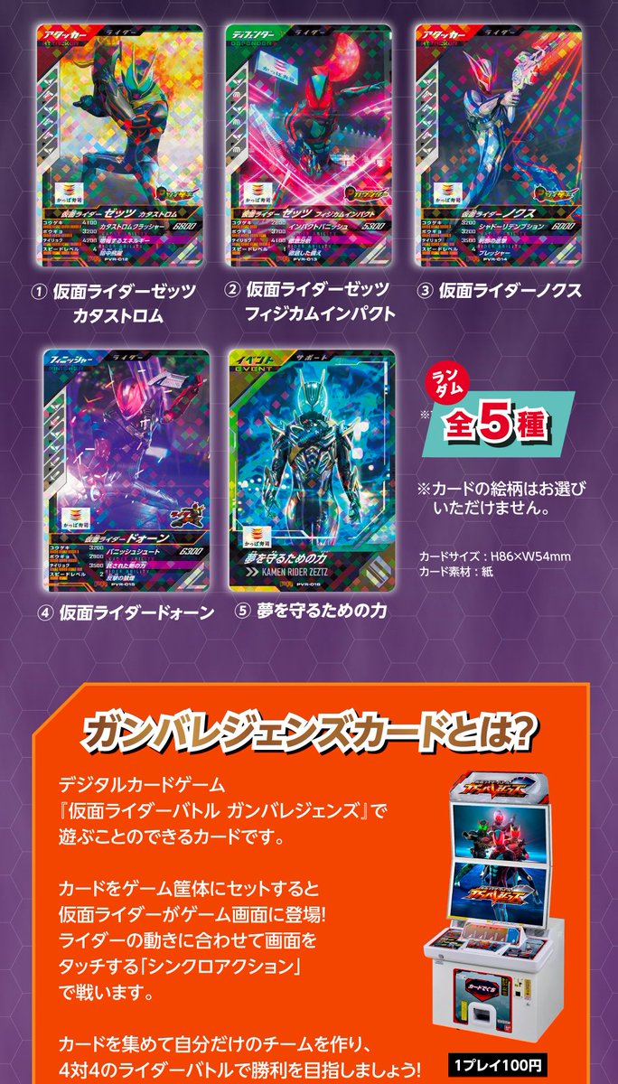 仮面ライダーバトル ガンバレジェンズ』 ガンバレジェンズ x かっぱ