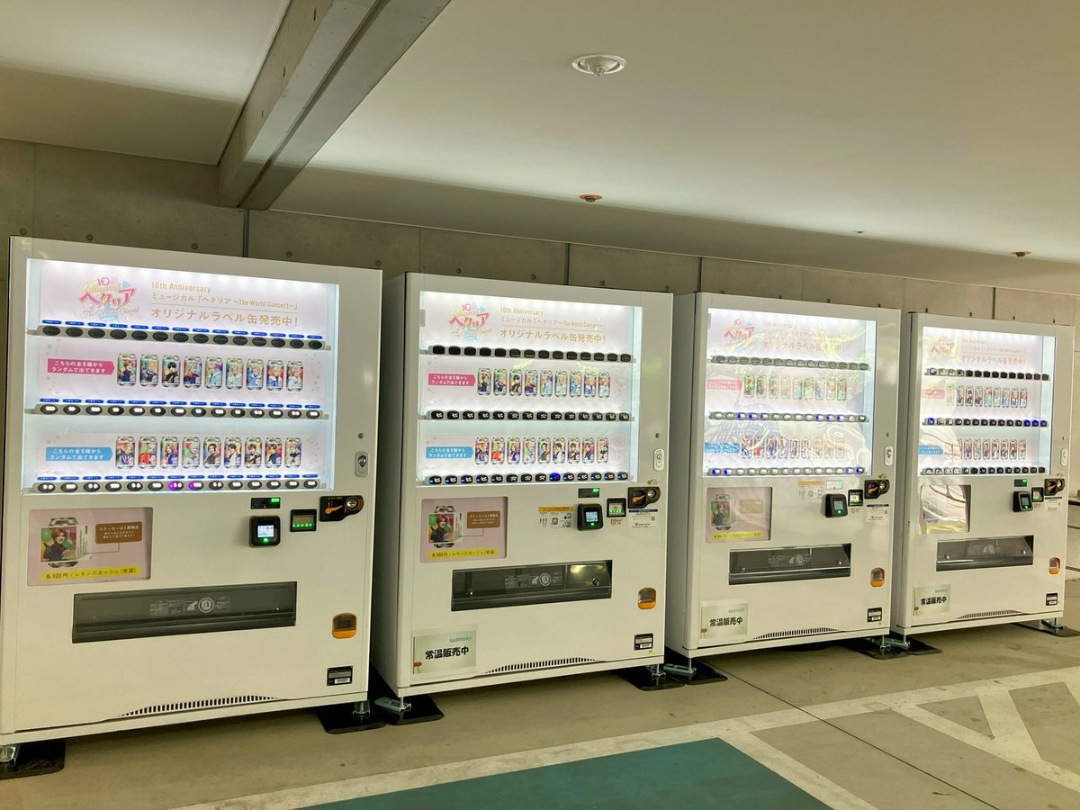 ミュージカル「ヘタリア〜The World Concert〜」公式 tweet media