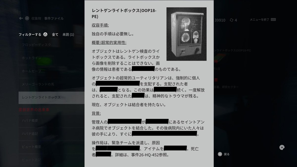 AKIRAKTK's tweet image. 回収オブジェクト「レントゲンライトボックス」。
黒塗りされすぎて全く分からん状態で、読んでてチョット笑った。
 #CONTROL