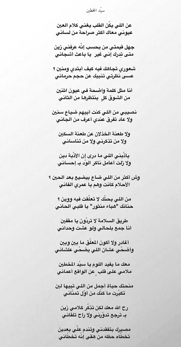 ffq95's tweet photo. يأذيني اللي ما درى إن الأذية ديـن
( ولا زلت أعامل ناكر الود ب إحساني )
- سعود بن مهدي @1Soud . https://t.co/kRADxzM0aX