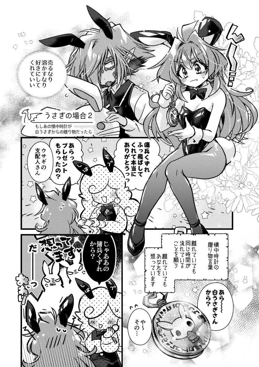 うさぎゼルリナの懐中時計も可愛いです(再掲) 