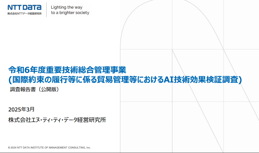 MacopeninSUTABA's tweet photo. 【① 先端技術の社会実装動向（NTTデータ）】

リサーチ設計として、AI・量子・宇宙などの技術領域を横断的にスキャンし、各国の政策動向と技術成熟度をマトリクスで整理。海外ベンチマーク調査の手法と、技術トレンドの構造化の仕方が非常に参考になる。

こちら👉
https://t.co/J3f8aLJF3q https://t.co/badC41V3hg