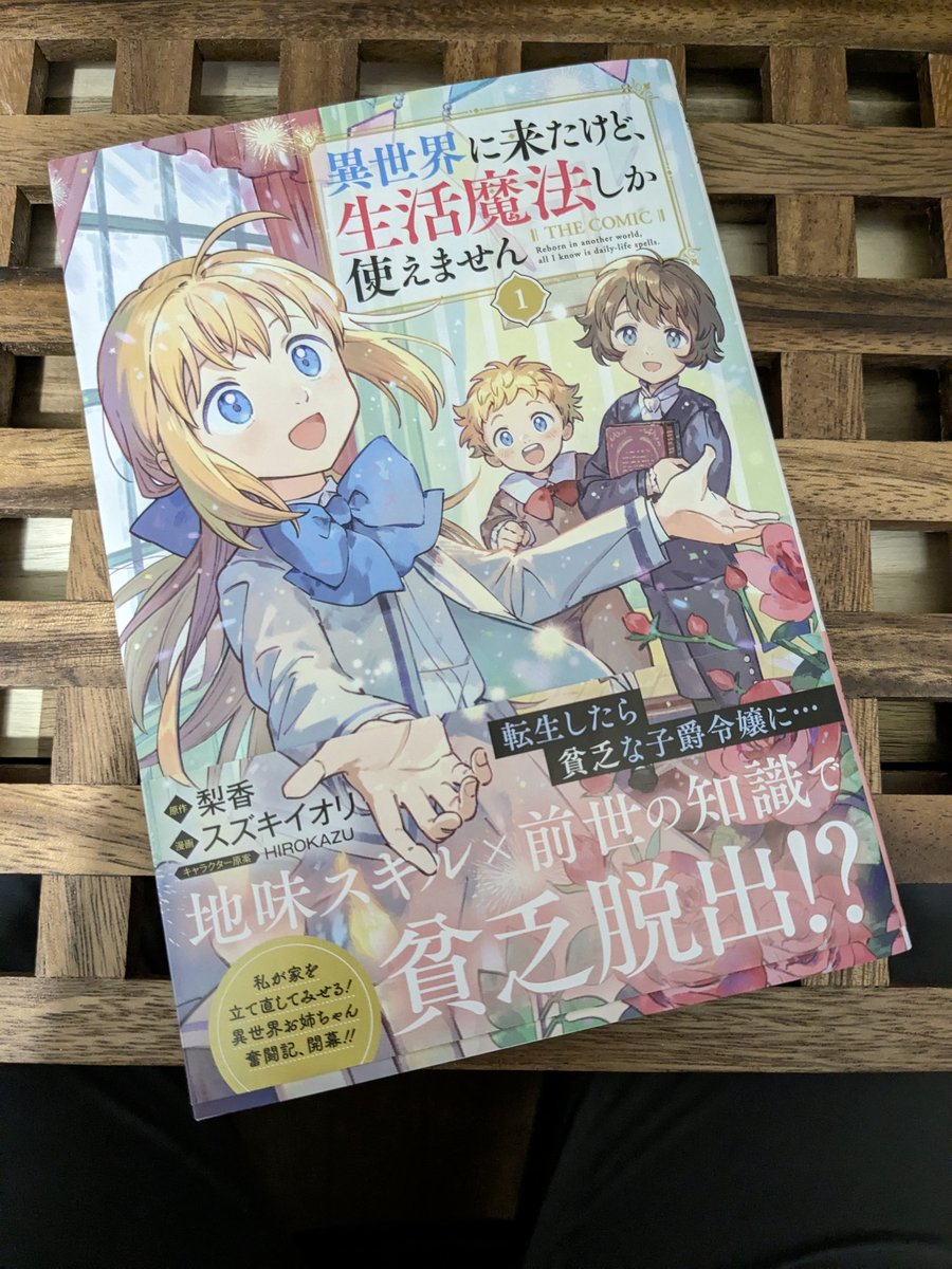 昨日買いに行きました！
私も生活魔法したいな〜✨
できる執事さんの再登場をこっそり楽しみにしています☺️