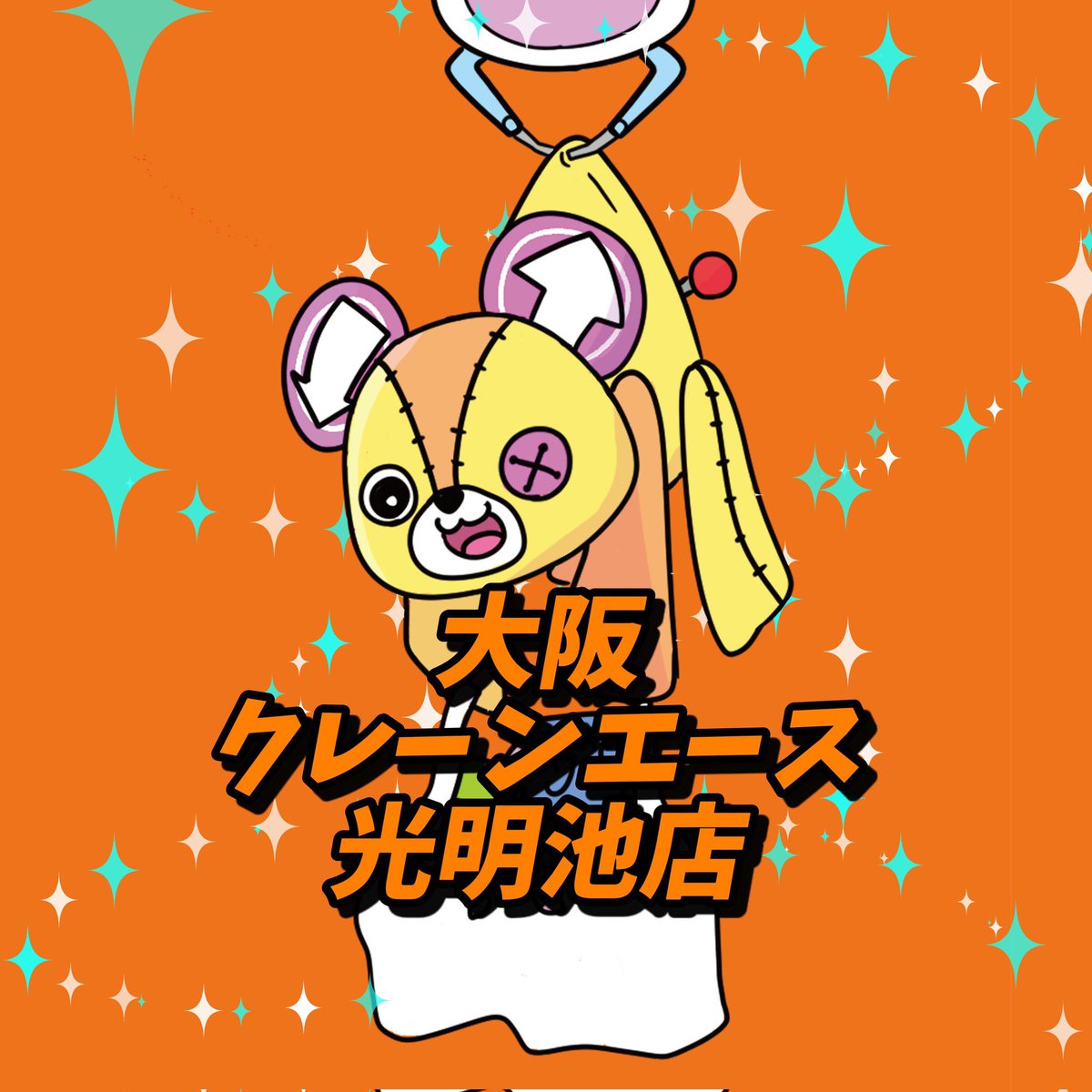 【クレゲ告知】
本日AM10:00〜から、クレゲLIVEを行います☺️
本日は大阪クレーンエース（光明池店）さん🧸
それではまた後ほどお会いしましょう🦍
※リンクは直前でポストさせて頂きます📮