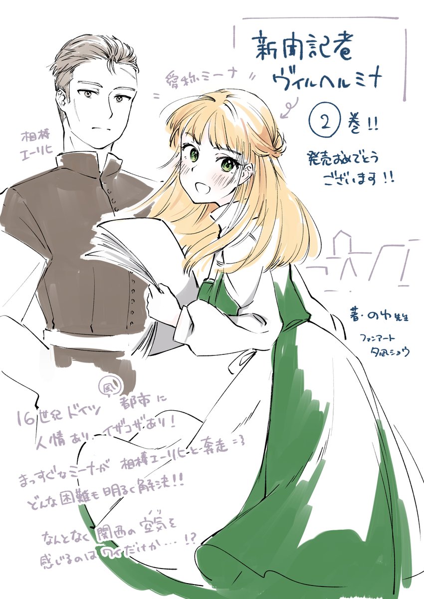 「新聞記者ヴィルヘルミナ」2巻!
届きました!やったー!
見事なストーリーテリング!
第8話、30ページでこれを⁉ってページ数数えちゃった。テンポよし、お話の情報量すごし
みんな読んで～～!

書泉 ※特典付き → https://t.co/PnXb4MJqse
Amazon → https://t.co/rTrszDIRSP 