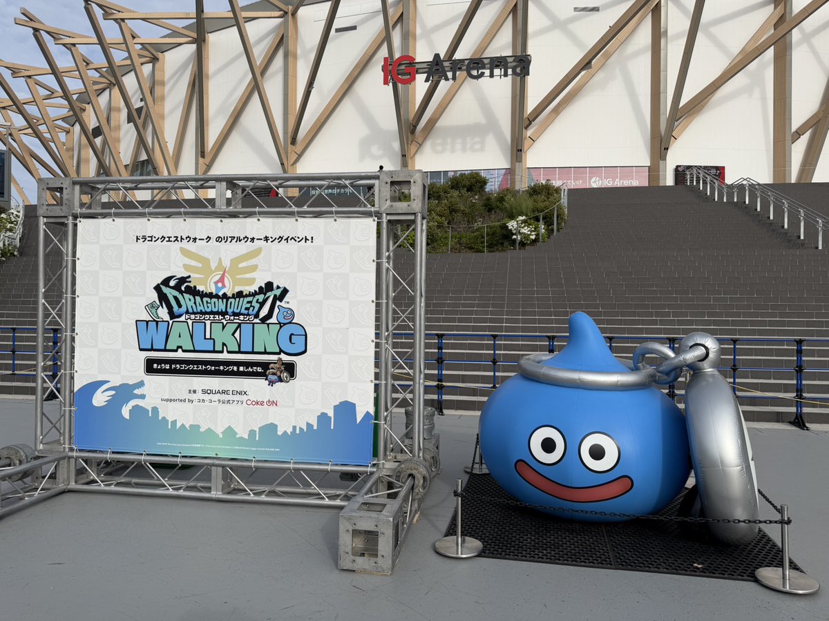 #DQウォーキング＜中部＞は本日より2日間開催です。
現地の天候は晴れ。気温もあがることが予想されていますので、水分補給をしながらウォーキングをお楽しみください。
#DQウォーク