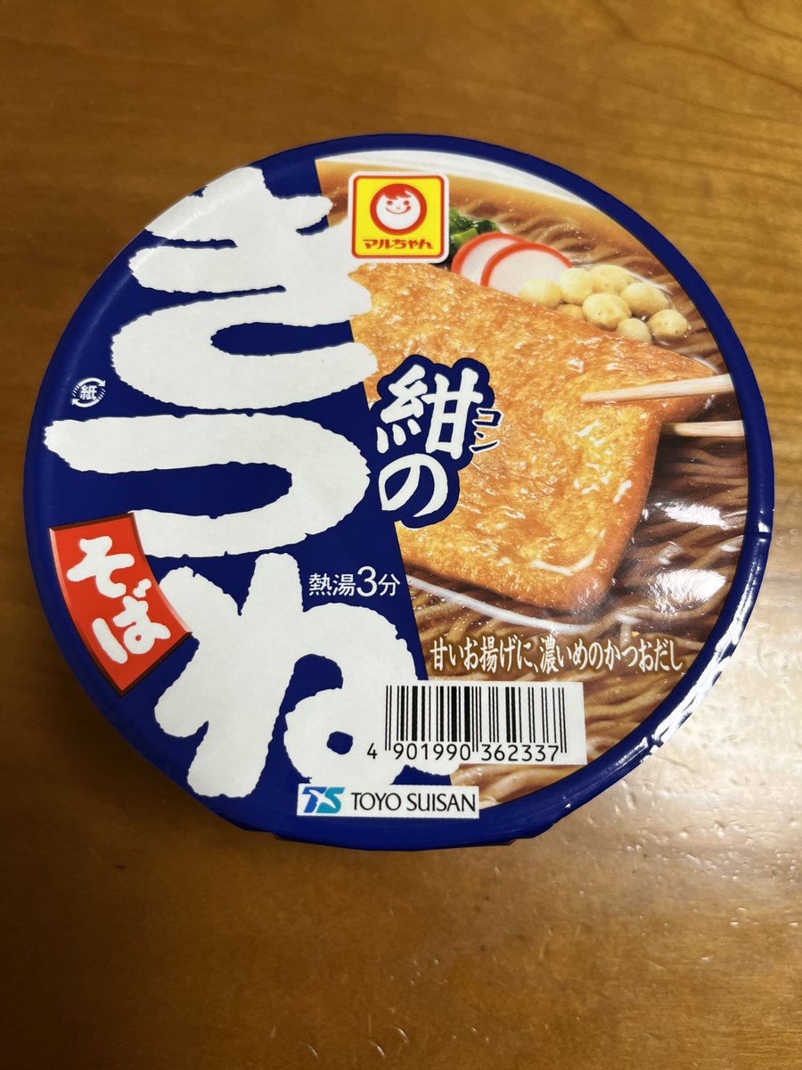ogt1001's tweet image. 夜は宅呑みの〆で マルちゃん 紺のきつねそば にしました🦊

日清のきつねそばは期間限定ですが、マルちゃんは通年販売なので有り難いです！

お揚げに揚げ玉と蒲鉾のビジュアルが、なんだか良いですなぁ♪

ご馳走様でした😋

#蕎麦 #ソバ #SOBA #宅飲み #カップ麺 #インスタント麺 #即席麺 #東洋水産