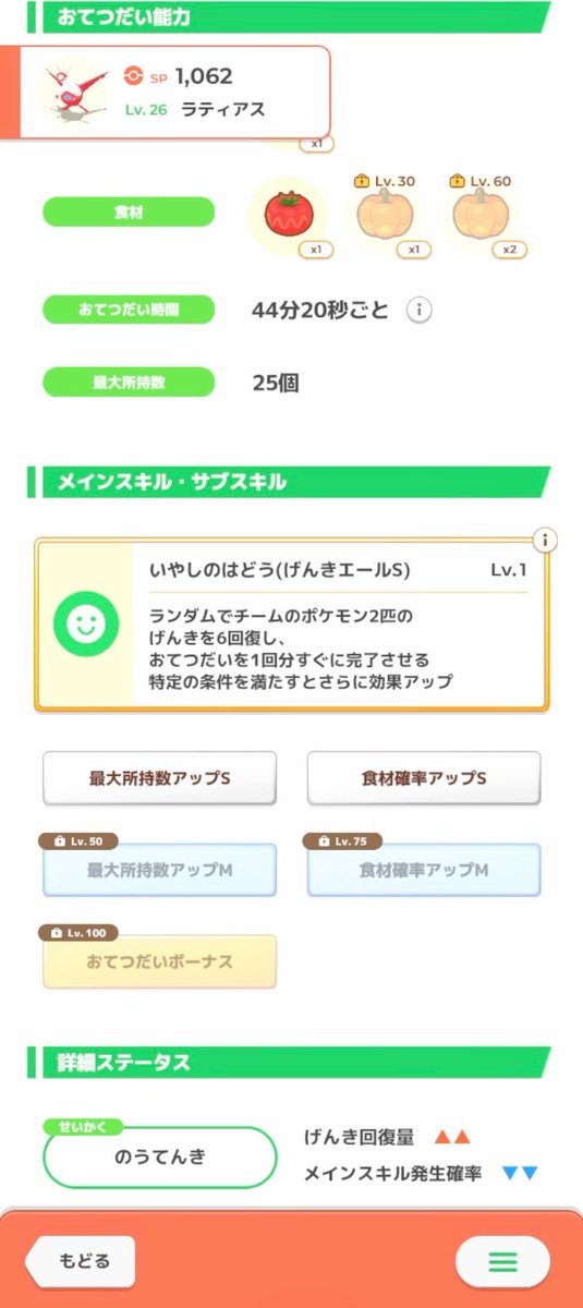 on_efoot's tweet photo. ラティアス2体目捕まえたけど弱すぎる😭

#ポケスリ https://t.co/vKMIIXzdnz