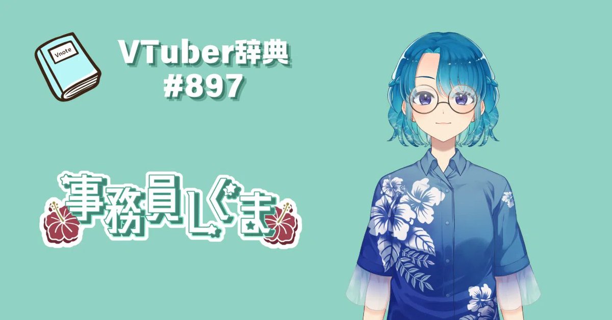 GGC Vnote【VTuber辞典 更新中】 tweet media