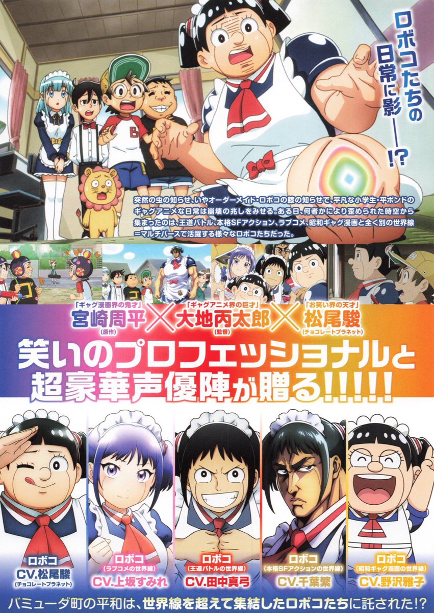 劇場版『僕とロボコ』公開記念ポスター(52cm72cm程度) 【公式通販】