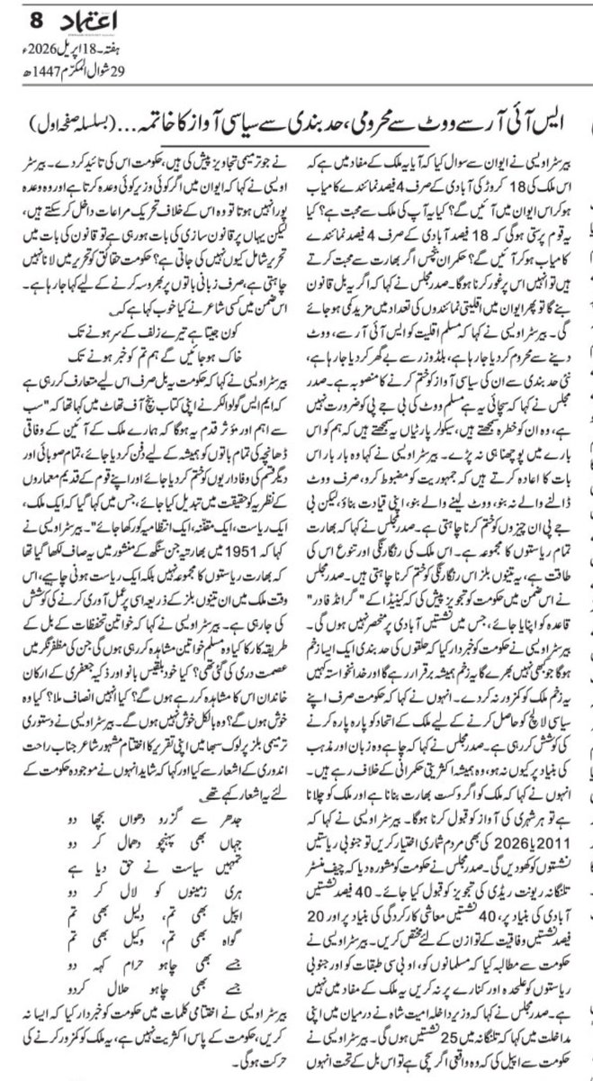 Deprivation of Vote through #SIR, a plan to eliminate political voice through delimitation.  
Constitutional Amendment Bills are a move to weaken the country. Barrister <a href="/asadowaisi/">Asaduddin Owaisi</a> reasoned, detailed speech in the Lok Sabha.
The wound of constituency delimitation will never heal.