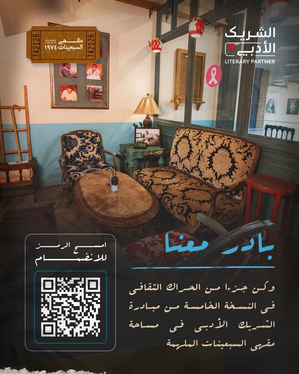 مقهى السبعينات | ®️1974 tweet media