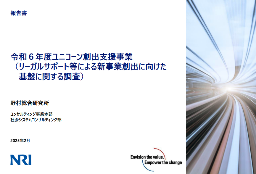 MacopeninSUTABA's tweet photo. 【⑦ ユニコーン創出（NRI）】

日本のスタートアップ・エコシステムの課題を法制度の観点から構造化し、海外主要国のリーガルフレームワークとベンチマーク比較。リサーチ設計として、エコシステム全体のマッピング→ボトルネック特定→制度提言という流れが秀逸。

こちら👉 https://t.co/MXOeuyMTrb https://t.co/zX7HlNKet7