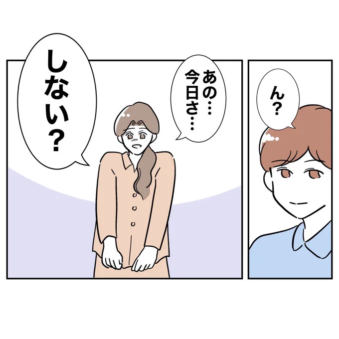 25万インプありがとうございます✨
レスに悩む妻の誘いに…?
そして夫がそうなってしまった理由は?
続きは本日の12:00に投稿します! 