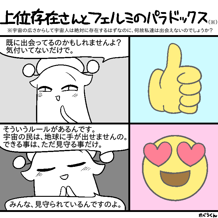 癖 その116
#上位存在さんといっしょ 
