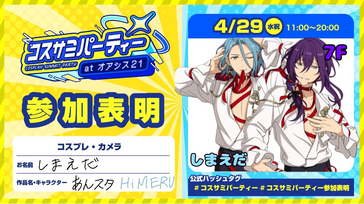 しまえだ、 4/29ｻﾐﾊﾟ🏷 tweet media