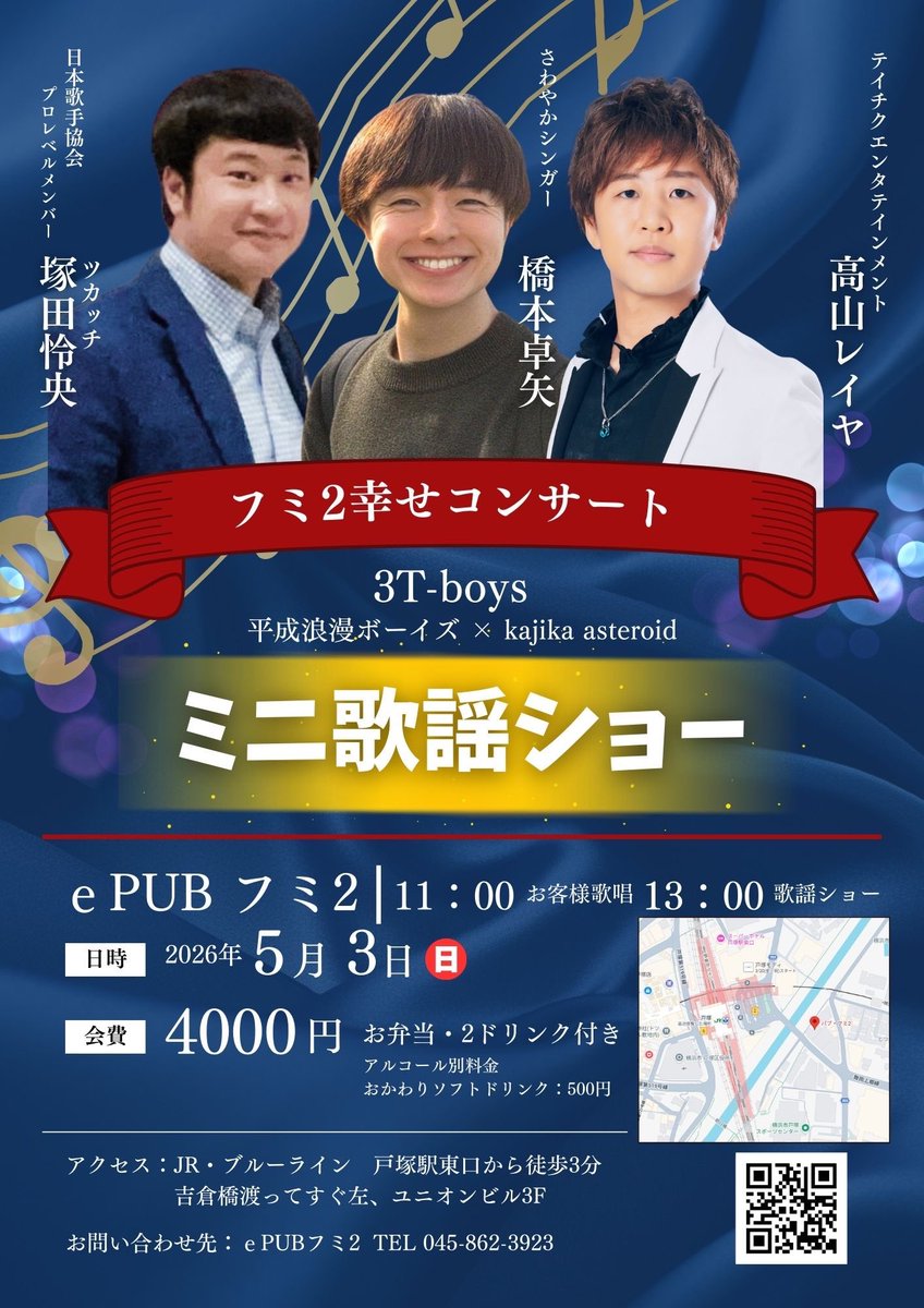 ssswimmer's tweet photo. 緊急でのお知らせ！
5月3日のフミ2さんでのイベントの件ですが、お弁当準備の関係で一週間前の4月26日日曜日で締切とさせていただきますのでお早めに！！
　また、人数把握の関係で、このアカウントのDM、または、各出演者のDMへのお席確保の連絡をしていただきたいと思います。
変更点が増えて申し訳ございません。
先日は集まってリハーサルをしておりました。
1人でも多くの方に今の３人の珍しい組み合わせの歌を聞いていただきたいと思います。
#大切なお知らせ
#フミ2幸せコンサート