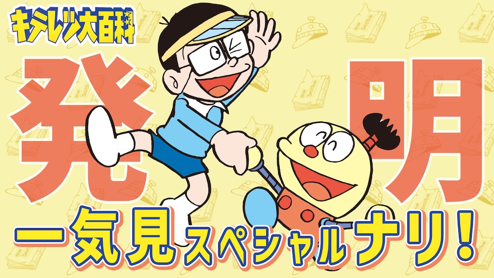 【ドラえもん公式】ドラえもんチャンネル tweet media