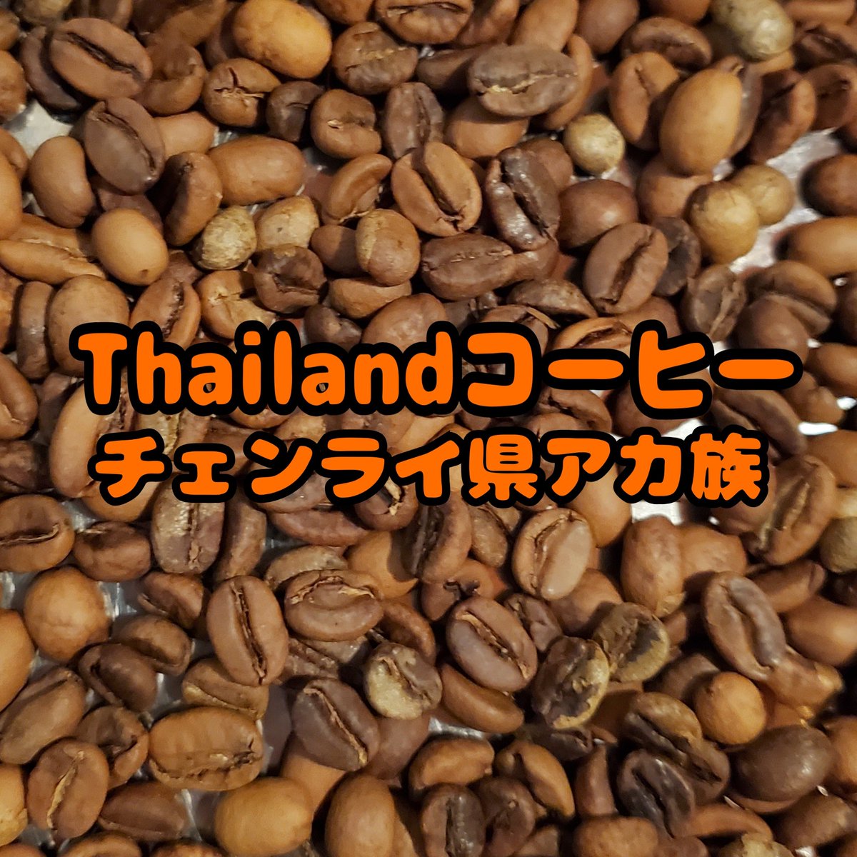 pada_theshop_jp's tweet image. おはようございます☀PADA328🌴本日4/18㈯13:00~19:00で営業🥤4月後半メニュー開始🥤🇹🇭タイチェンライ県アカ族のコーヒー☕ロティマタバは白飯が欲しくなるらしい🍛(笑)

#PADA328 #cafe #海外雑貨 #カフェ #タイ #タイティー #タイミルクティー #バナナロティ #ロティ #海外旅行 #なんば #大阪日本橋