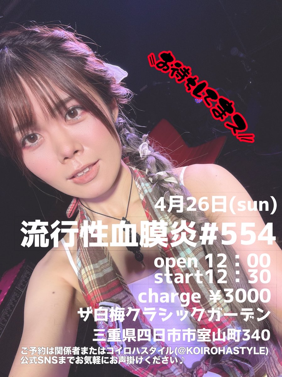 nanatun7373's tweet photo. 🎤4/26(日)流行性血膜炎#554🎤
よろしくお願いします！

珍しい画角からの練習風景と先日の撮影の別衣装🕺✨

#しゅがーりぞっと https://t.co/4Pe6kGUyBi