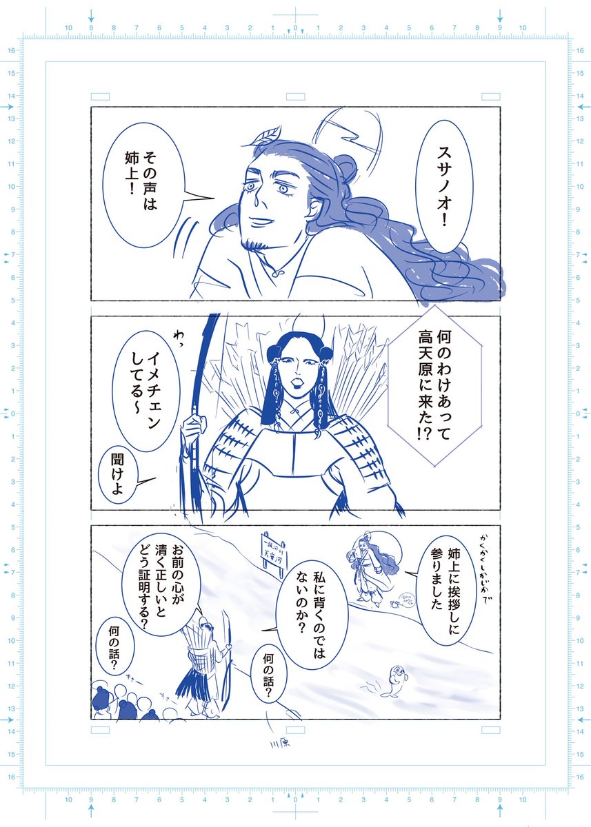 ☀️ゆる古事記漫画3話(後編)
(1/2) 
