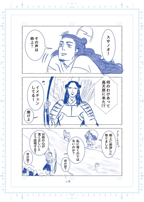 ☀️ゆる古事記漫画3話(後編)
(1/2) 