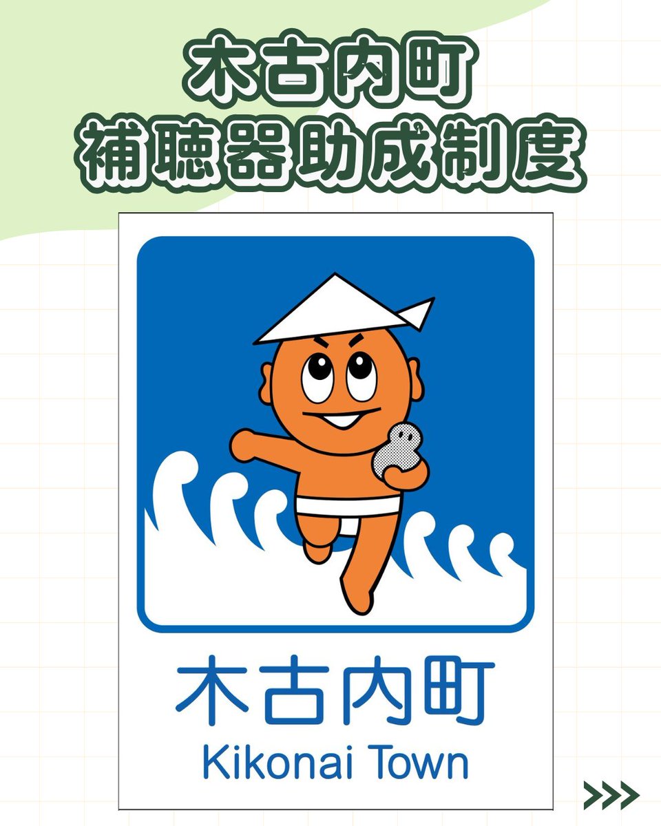 わかば補聴器センター tweet media