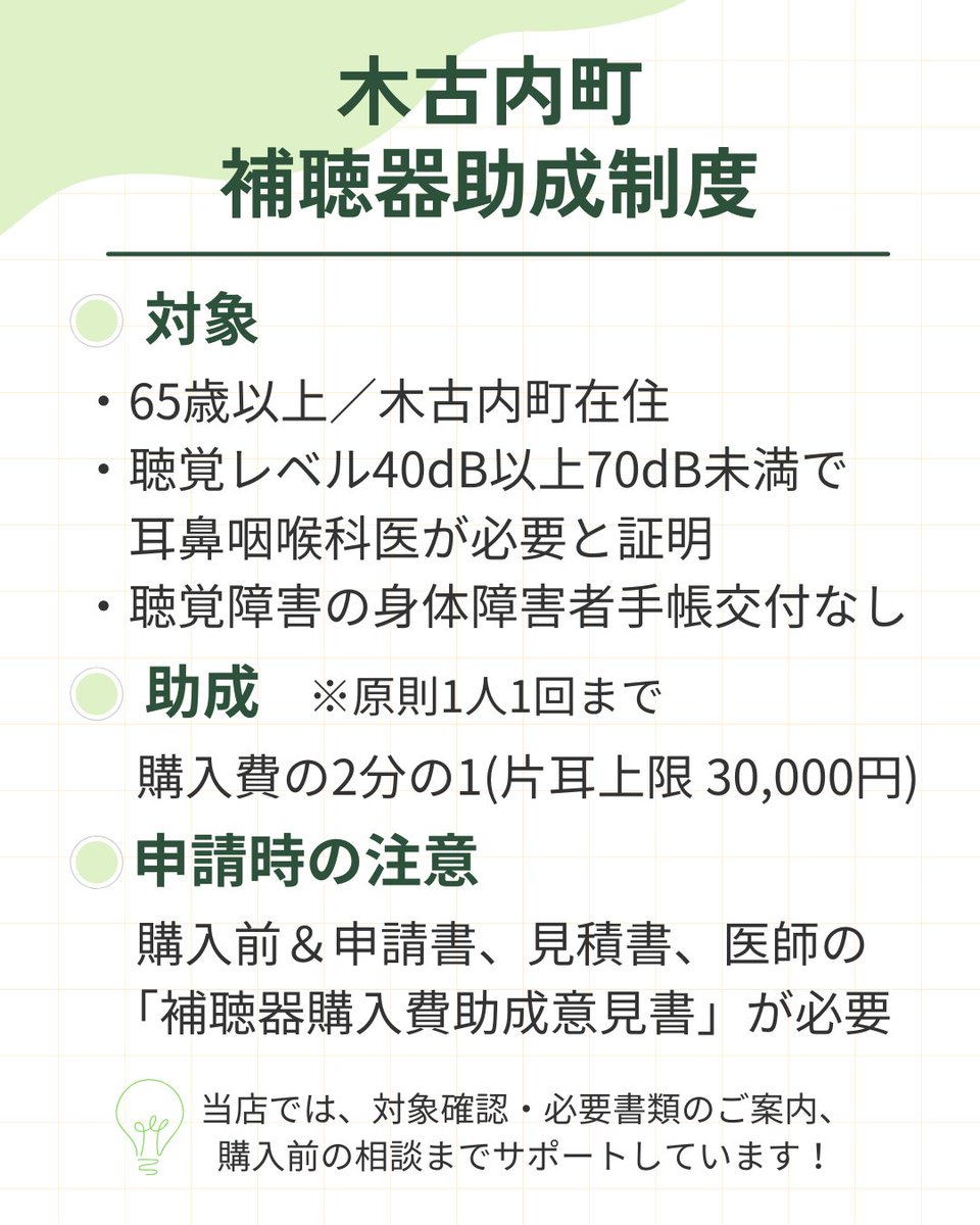 わかば補聴器センター tweet media