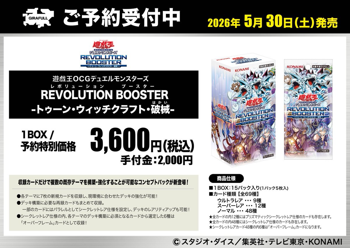 遊戯王OCG デュエルモンスターズ REVOLUTION BOOSTER