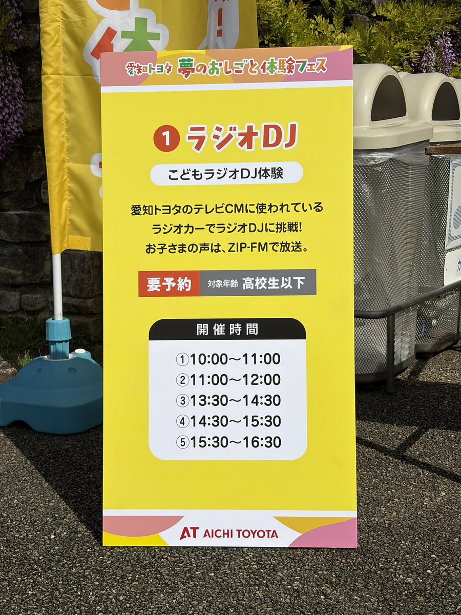 zip_special's tweet image. 安城市デンパークにて
今日、明日、
こどもラジオDJ体験開催！
#zipfm