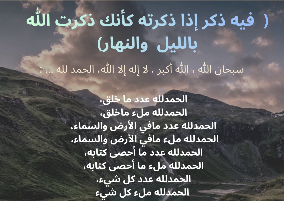 قرآن ، ادعيه ، اذكار . (@23_v11) on Twitter photo 