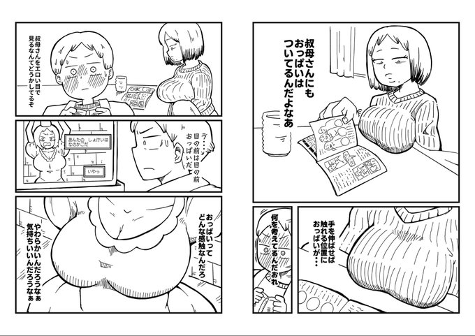 新作制作中です。 『叔母さんにもおっぱいはついてるんだよなぁ…。』