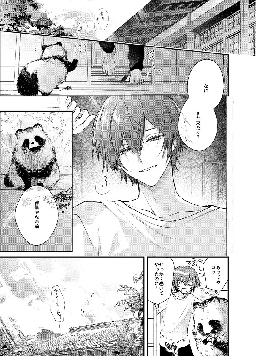 にじそうさく𝟣𝟣