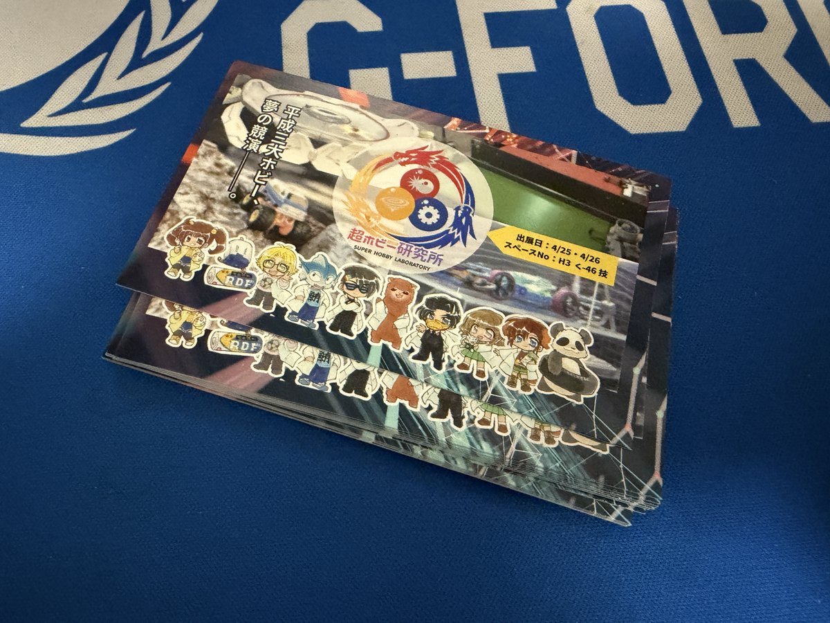 超ホビー研究所【ニコニコ超会議2026 H3 く-46 技】両日参加 tweet media