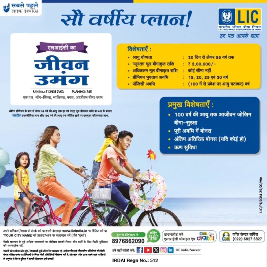 LICIndiaForever's tweet image. आजीवन कवरेज और हर साल गारंटीड रिटर्न का आनंद लें, जो आपकी आर्थिक चिंताओं को दूर रखे। आज ही पहला कदम उठाएं, क्योंकि सुकून की शुरुआत सही प्लान से होती है! अधिक जानकारी के लिए, अपने नजदीकी LIC ब्रांच/ एजेंट से संपर्क करें.

#JeevanUmang #LIC #LifelongCoverage #FinancialFreedom
