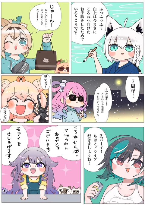 #戌神ころね7周年 (1/4)
ころさんが活動7周年を迎えました!
『何か贈りますか?』 