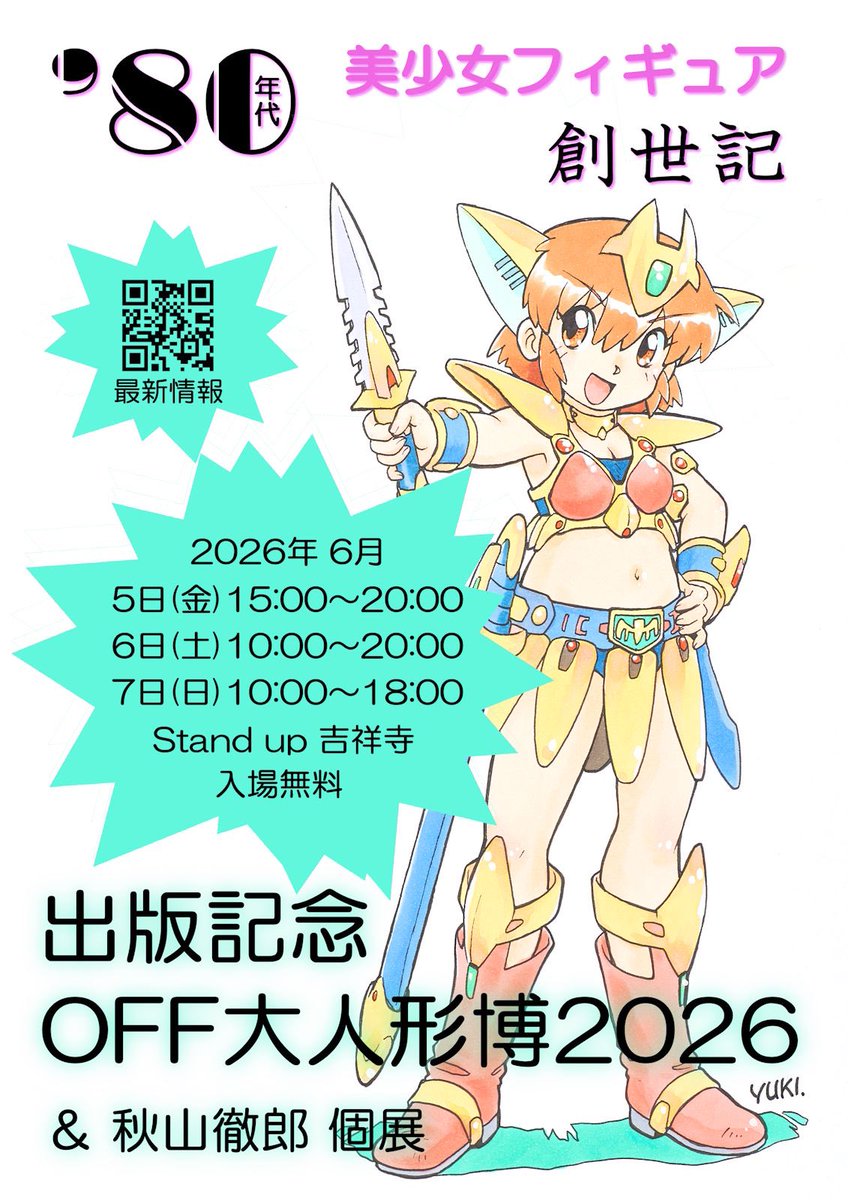 秋山徹郎 tweet media