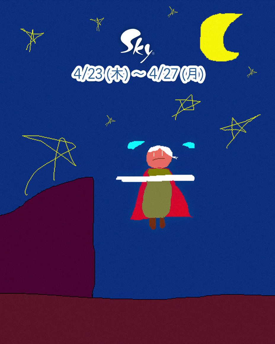 Sky 星を紡ぐ子どもたち tweet media