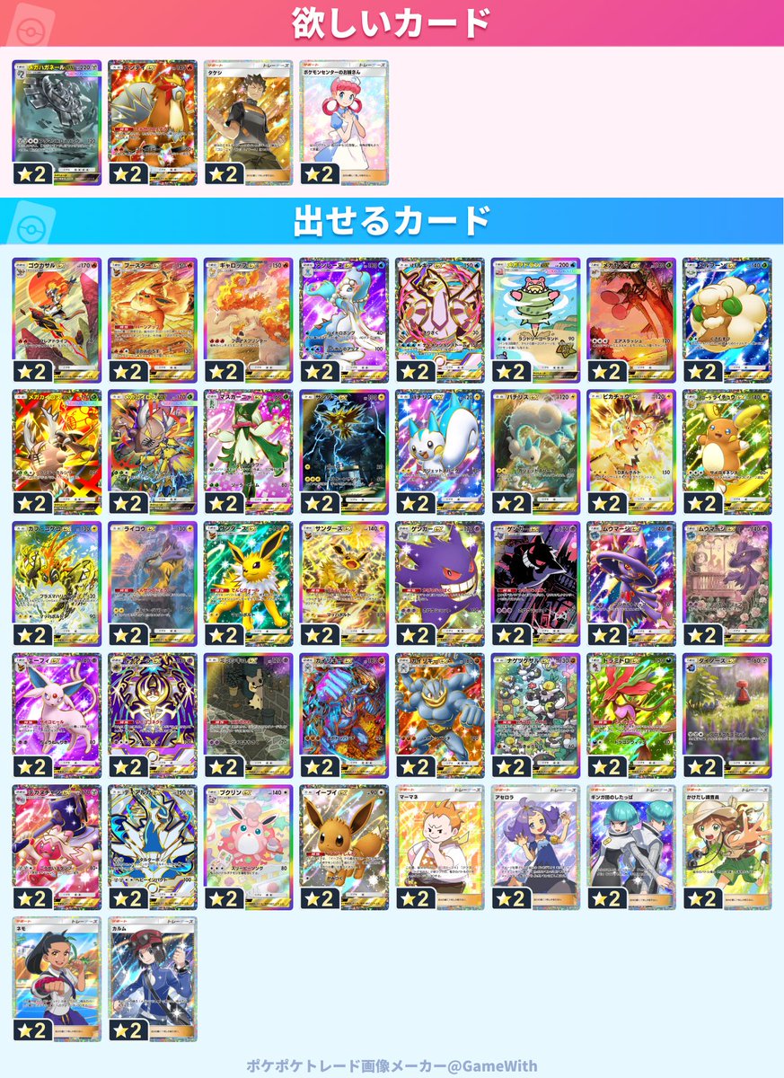 AiH28073's tweet photo. #ポケポケトレード　
他にも出せるカード多々あります！ https://t.co/3PZcIh9PNQ