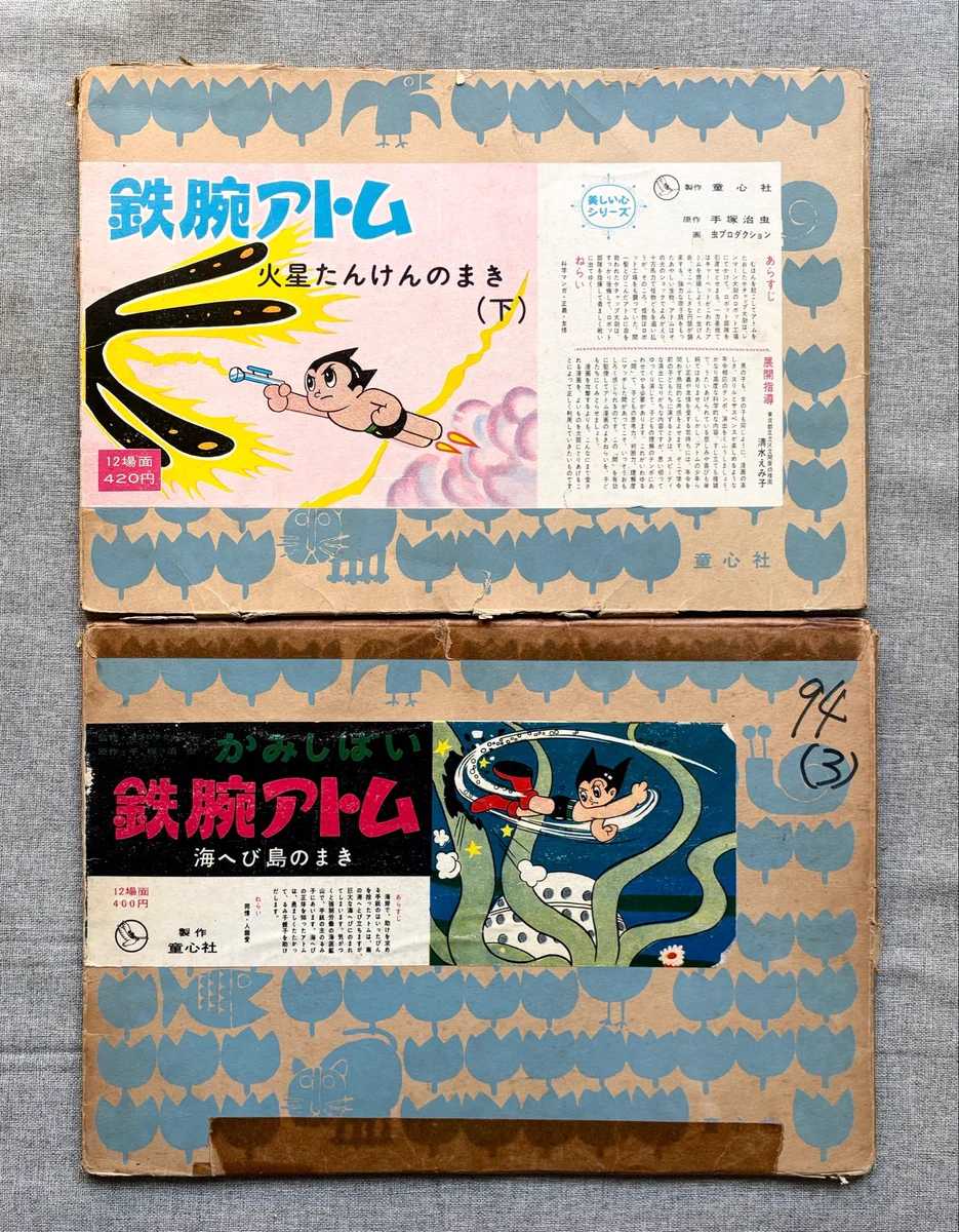 手塚治虫さん作品。鉄腕アトム紙芝居。昭和レトロ oshiken on X: 
