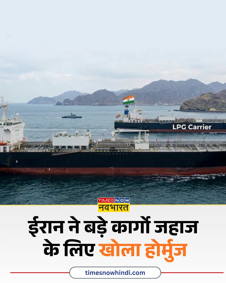 TNNavbharat's tweet image. Strait of Hormuz: इजराइल-लेबनान संघर्ष विराम के बाद ईरान ने बड़े कार्गो जहाज के लिए खोला होर्मुज

#IsraelLebanonCeasefire #CommercialVehicles #Ceasefire 

timesnowhindi.com/world/iran-ope…