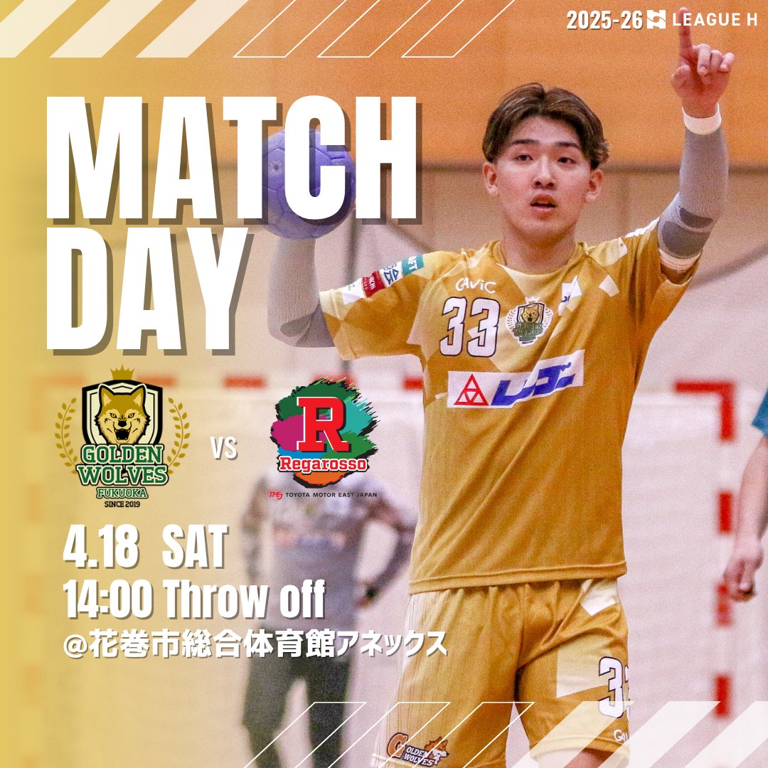 ❬❰ MATCH  DAY ❱❭ 

🗓️4月18日(土)
🕚14時00分スローオフ
🆚トヨタ自動車東日本レガロッソ宮城
📍花巻市総合体育館アネックス

#ゴールデンウルヴス福岡 #ウルヴス
#goldenwolvesfukuoka #リーグH