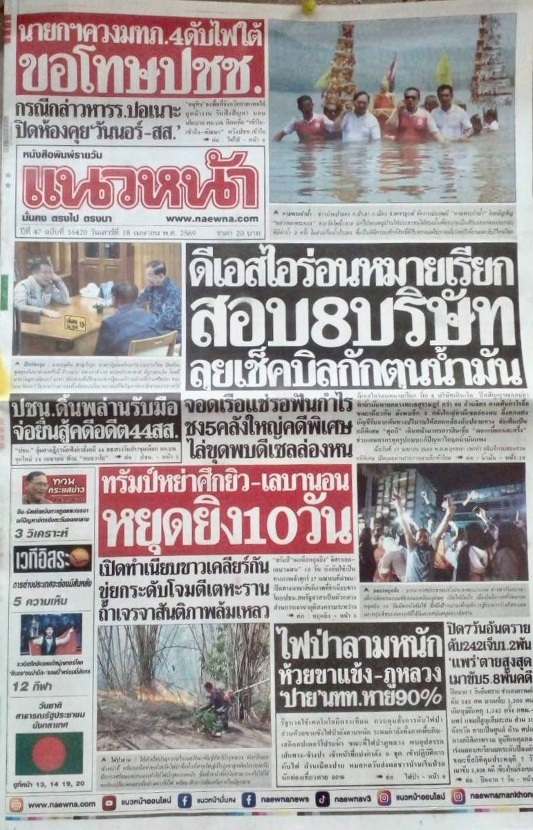 motorwars's tweet image. หน้า 1 หนังสือพิมพ์ฉบับต่างๆเช้านี้
ไทยรัฐ เดลินิวส์ ข่าวสด แนวหน้า
วันที่ 18 เมษายน 2569
18 April 2026
#Thailand #newspaper #frontpage