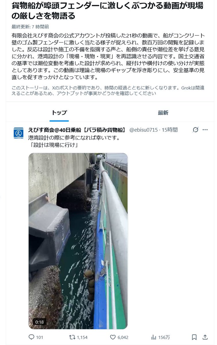 ”うねりのある荷役”でフェンダー見たらわかる通り、先ほどまでは、なんとかフェンダーに当たってたんですね。揚げ荷役なので喫水は上がっていくんですけど荷役の始まりより引き潮が早かったと言う事ですね。私としては、あと数センチ数十センチの設計配慮でこういう事が起きないと言う提案です。