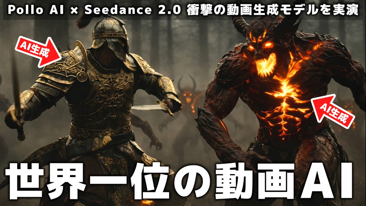 aimasterlab's tweet photo. Pollo AIの最新モデルSeedance 2.0を触ってみましたが、動画の一貫性が格段に上がっていますね。特に2枚の画像を指定して「間のストーリー」を補完する機能の精度には驚きました。キャラ固定も実用レベル。創作のハードルがまた一段下がった気がします。
動画リンクはリプ欄に置いておきます。 https://t.co/gFEldqx8J4