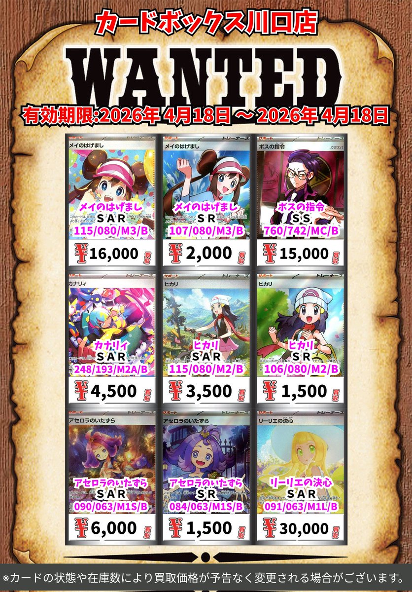 ポケモン買取情報！ メイのはげまし SAR 16000 メイのはげまし SR