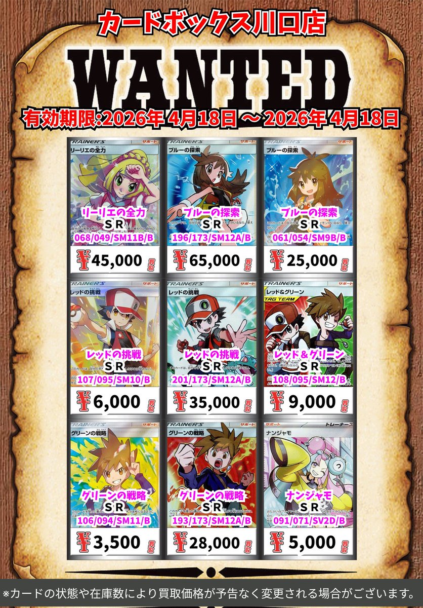 ポケモン買取情報！ メイのはげまし SAR 16000 メイのはげまし SR
