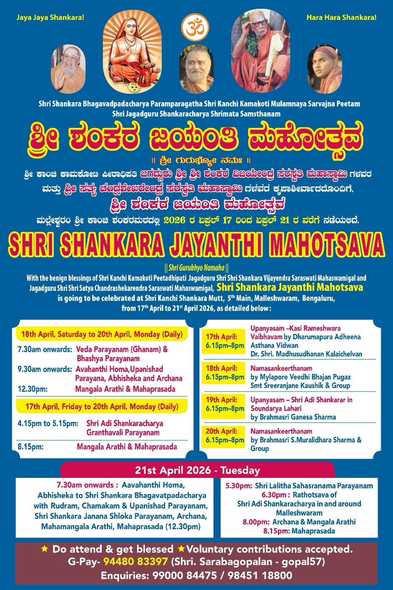 KanchiMatham's tweet image. Jagadguru Adi Shankara Baghavathpada’s Jayanti Mahotsavam at Sri Kanchi Shankara Matham Malleswaram, #Bangalore from April 17 till 21, 2026. #kamakoti #shankarajayanti #Shankaracharya